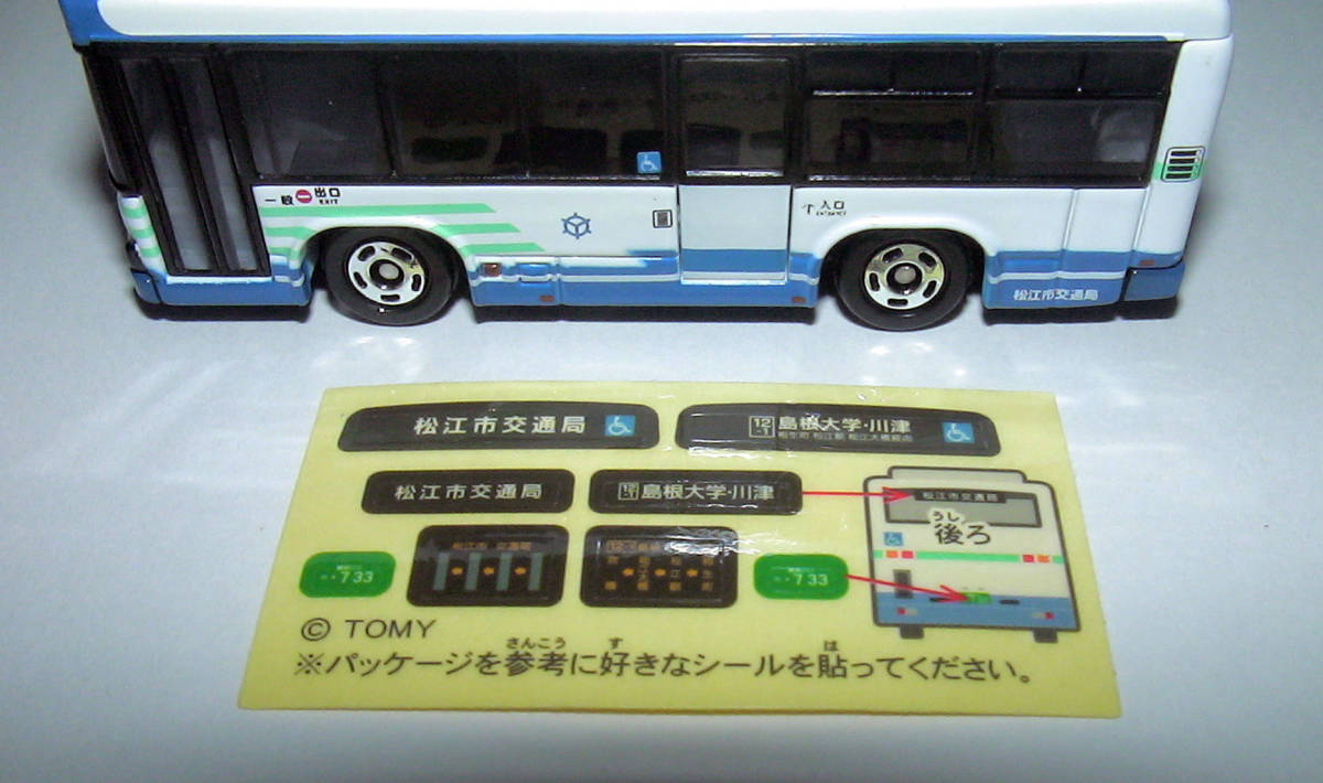 新品【松江市交通局トミカ】松江市交通局バス 日野ブルーリボンＩＩ（733号車モデル） _画像7