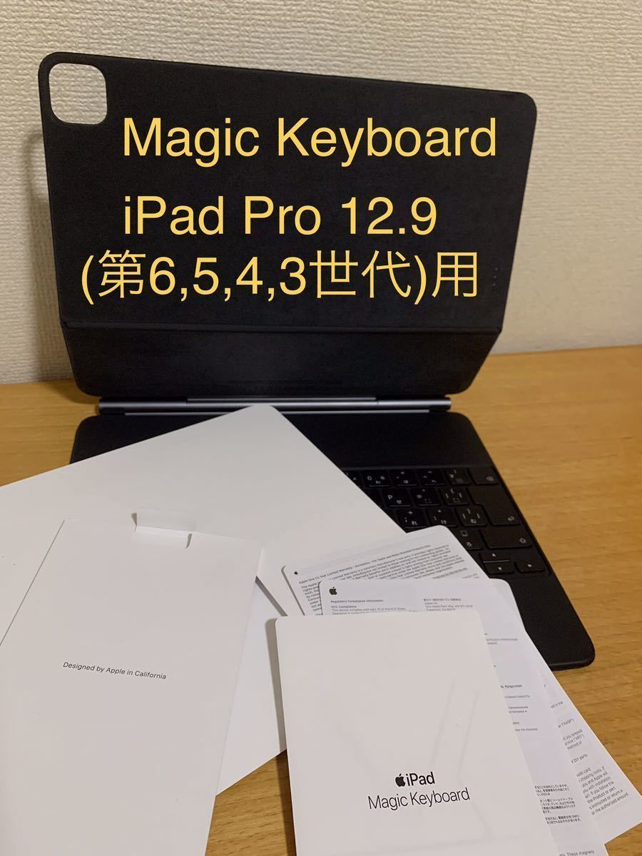 ☆iPad Pro 12.9インチ（第6/5/4/3世代）用Apple Magic Keyboard