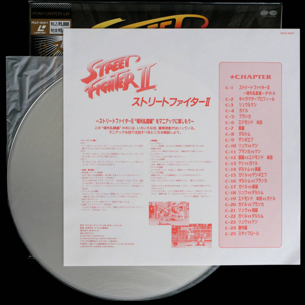 LD ザ・キング・オブ・ファイターズ'94 / ストリートファイターII 場外