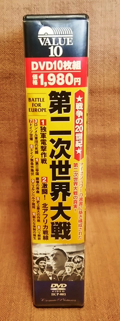 DVD 10枚組 戦争の20世紀 第二次世界大戦 コスミック出版 ドキュメント モノクロ 日本語字幕 再生確認済 レターパックプラス送料520円_画像8