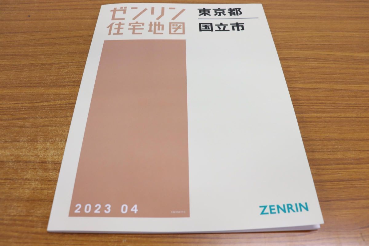 大放出セール】 △01)ゼンリン住宅地図 国立市/2023年4月発行/ZENRIN