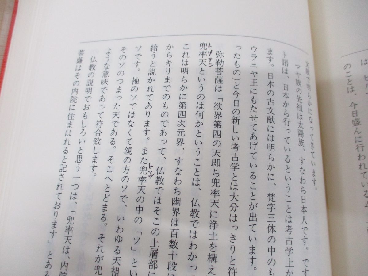 Yahoo!オークション - 01)神向き讃詞解説/聖凰(岡田光玉)/L・H Yahoo!オークション - 01)神向き讃詞解説/聖凰(岡田光玉)/L・H