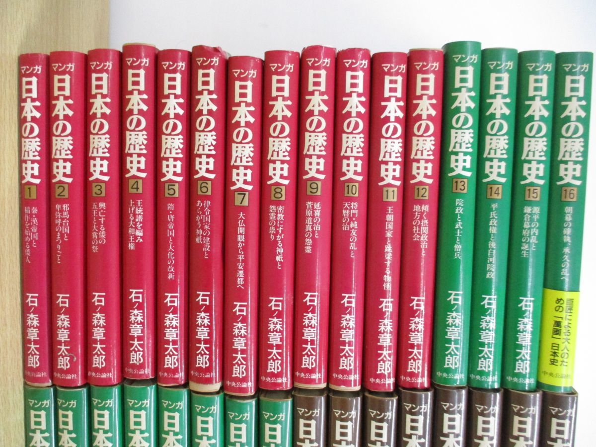 □01)【同梱不可】マンガ 日本の歴史 全48巻セット/石ノ森章太郎/中央 