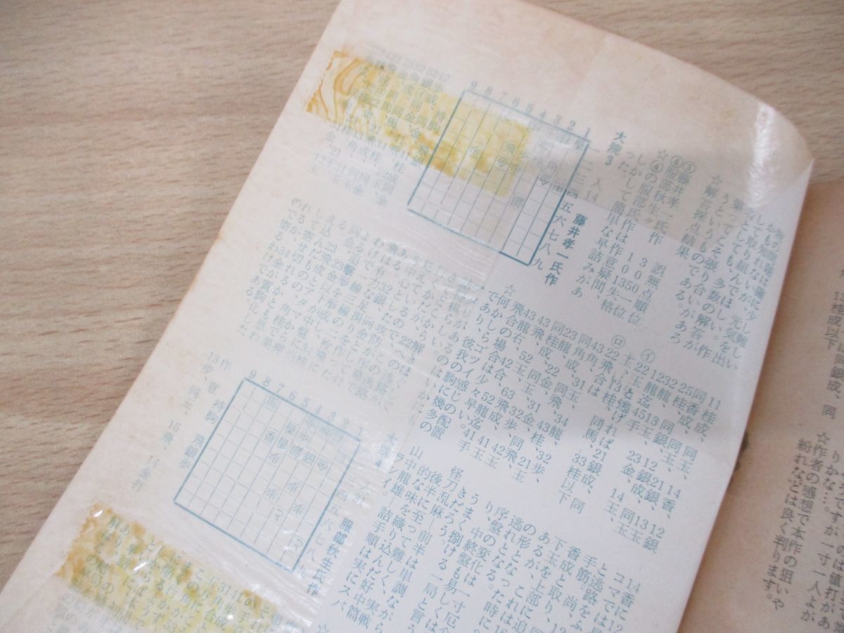 △01)詰将棋パラダイス 1962年 12冊セット/昭和37年発行/1年分/棋譜