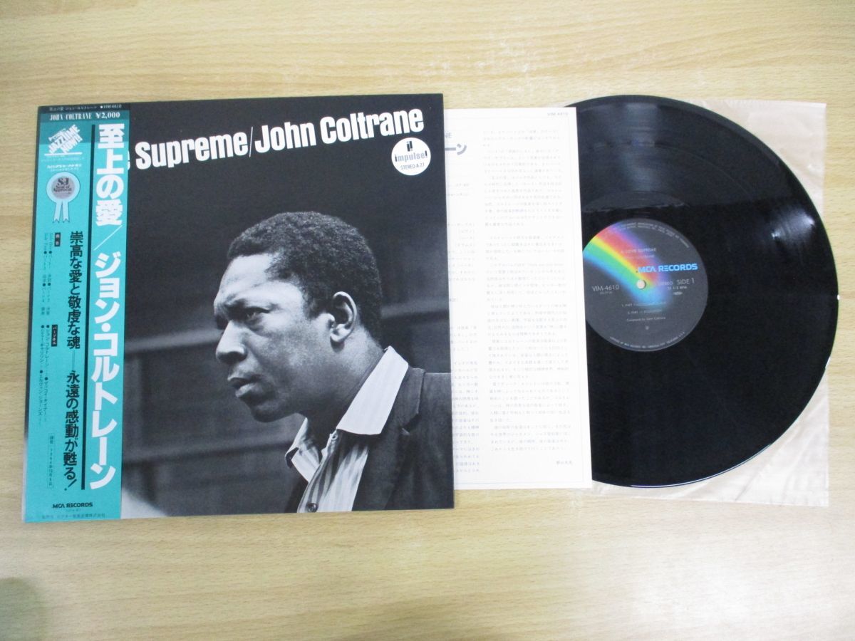 △01)【帯付き】John Coltrane/A Love Supreme/ジョン・コルトレーン