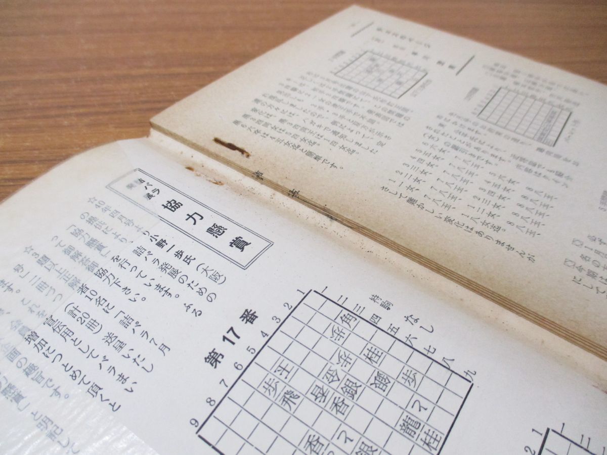 △01)詰将棋パラダイス 1968年 1‐12月号 12冊セット/詰将棋パラダイス