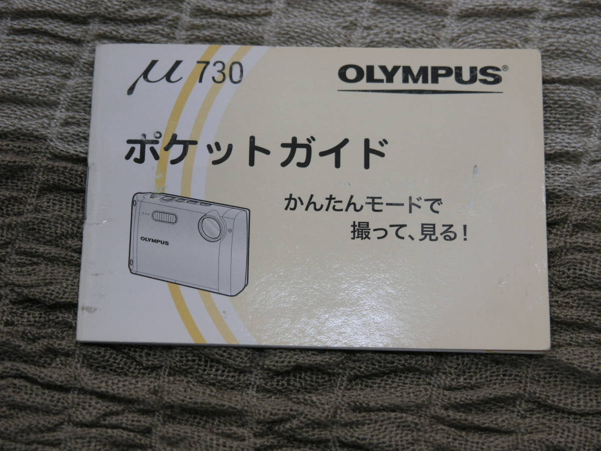 ◆カメラ1255◆ μ730 取扱説明書のみ OLYMPUS オリンパス Used ～iiitomo～_画像6