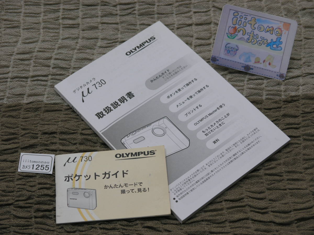 ◆カメラ1255◆ μ730 取扱説明書のみ OLYMPUS オリンパス Used ～iiitomo～_ご覧いただきありがとうございます