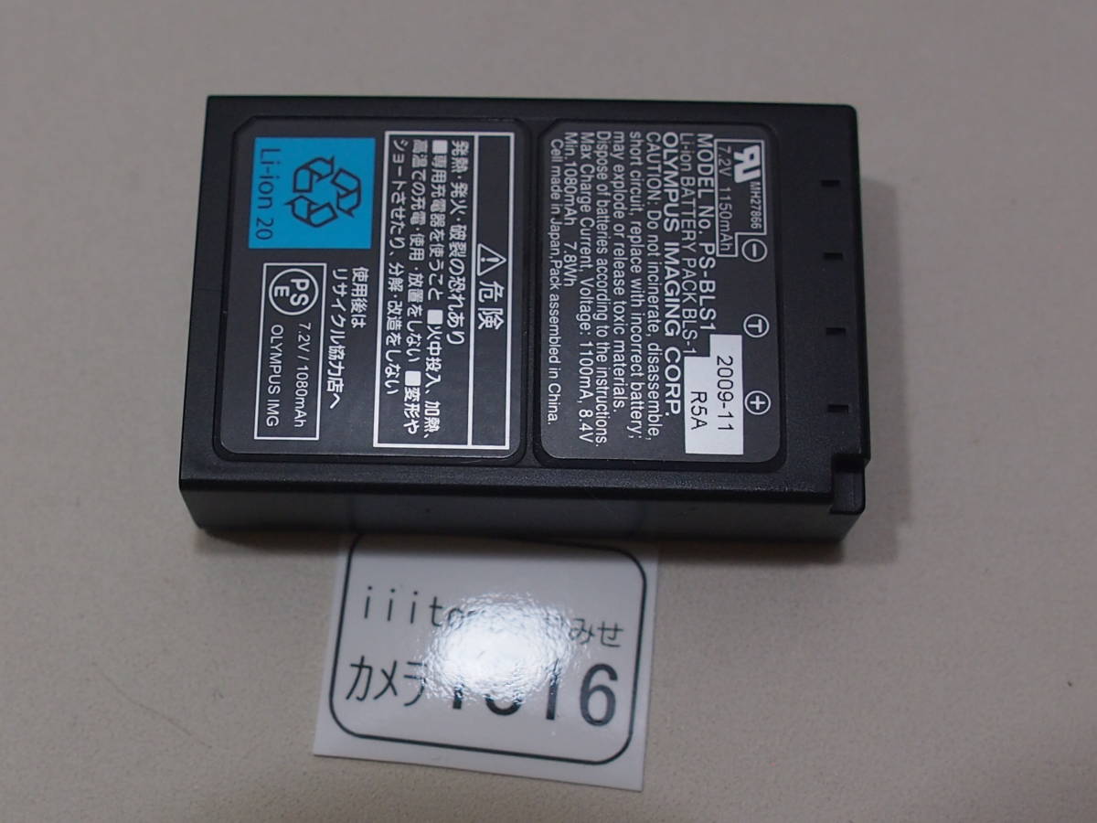 ◆カメラ1316◆ 純正 充電器 BCS-1と純正バッテリーBLS１のセット OLYMPUS オリンパス Used ～iiitomo～_画像6