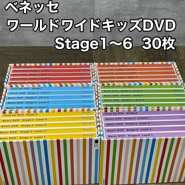 激安セール】 Benesse フルセット Stage1〜6 ワールドワイドキッズ DVD