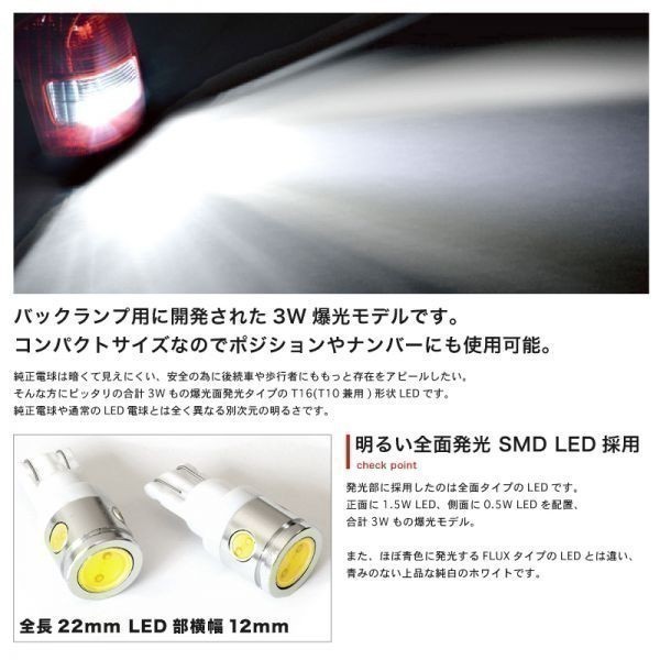 20系 アルファードハイブリッド 爆光 LED バックランプ T16 2個 T10 ウェッジ球 ポジション ナンバー ALPHARD バック球 トヨタ GRANDE_画像3