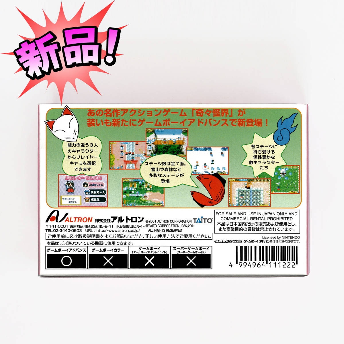 新品 ☆ GBA ゲームボーイ アドバンス ソフト: 奇々怪界 あどばんす