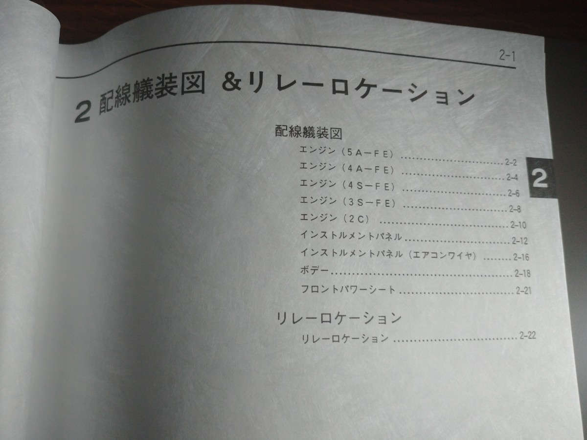 180系 (18系) 1995/12 ハイラックスサーフ 配線図集 RZN VZN KZN / 検索: 整備書 修理書 TOYOTA HILUX SURF _画像10