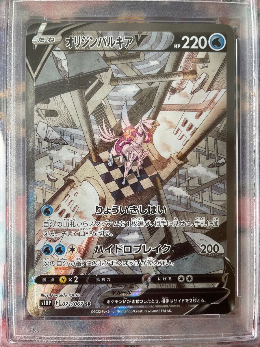 オリジンパルキアv sa PSA10 | noonanwaste.com