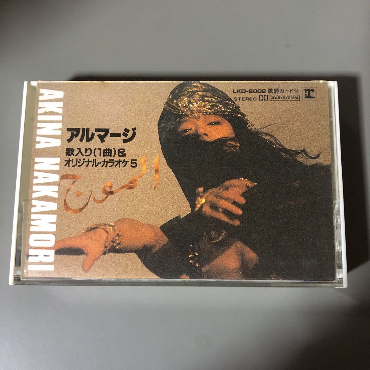 中森明菜 アルマージ＋カラオケ5曲　国内盤シングルカセットテープ■_画像1