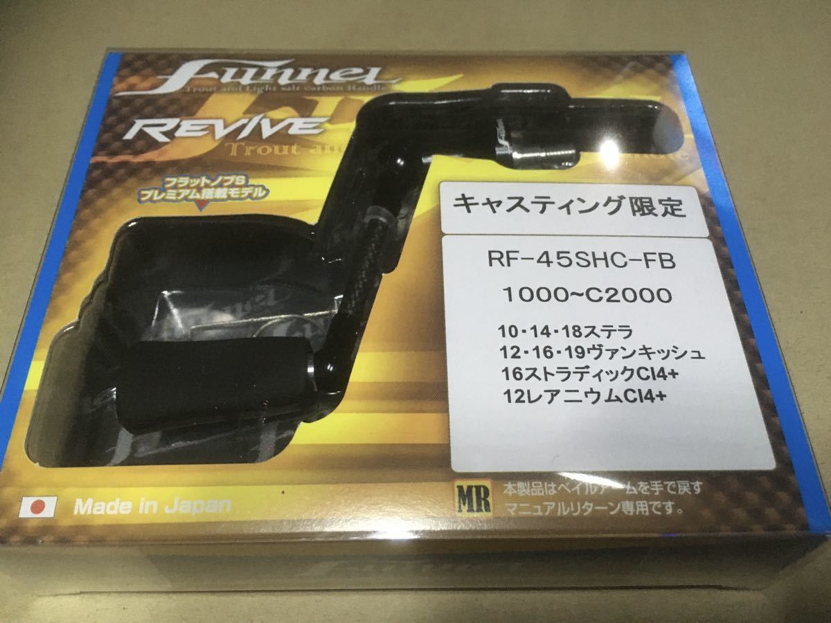 限定オリカラ リヴァイブ ファンネル 45㎜ シマノ用 RF45SHC-FB 限定オリカラ リヴァイブ ファンネル 45㎜ シマノ用 RF45SHC-FB