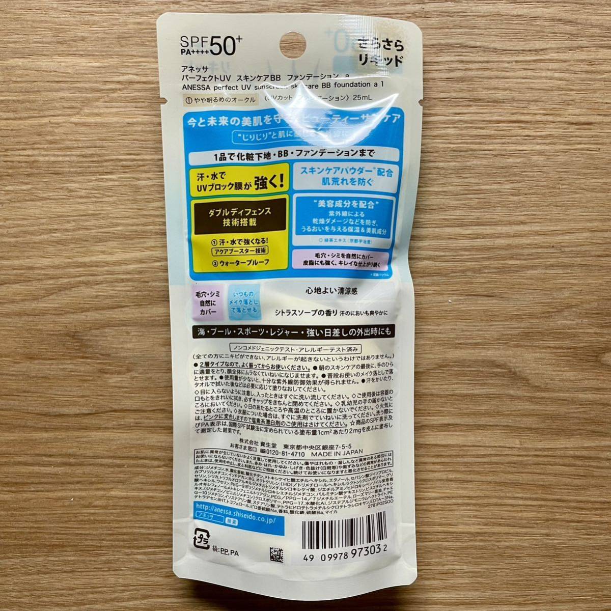 ANESSA パーフェクトUV スキンケアBB ファンデーション やや明るめ