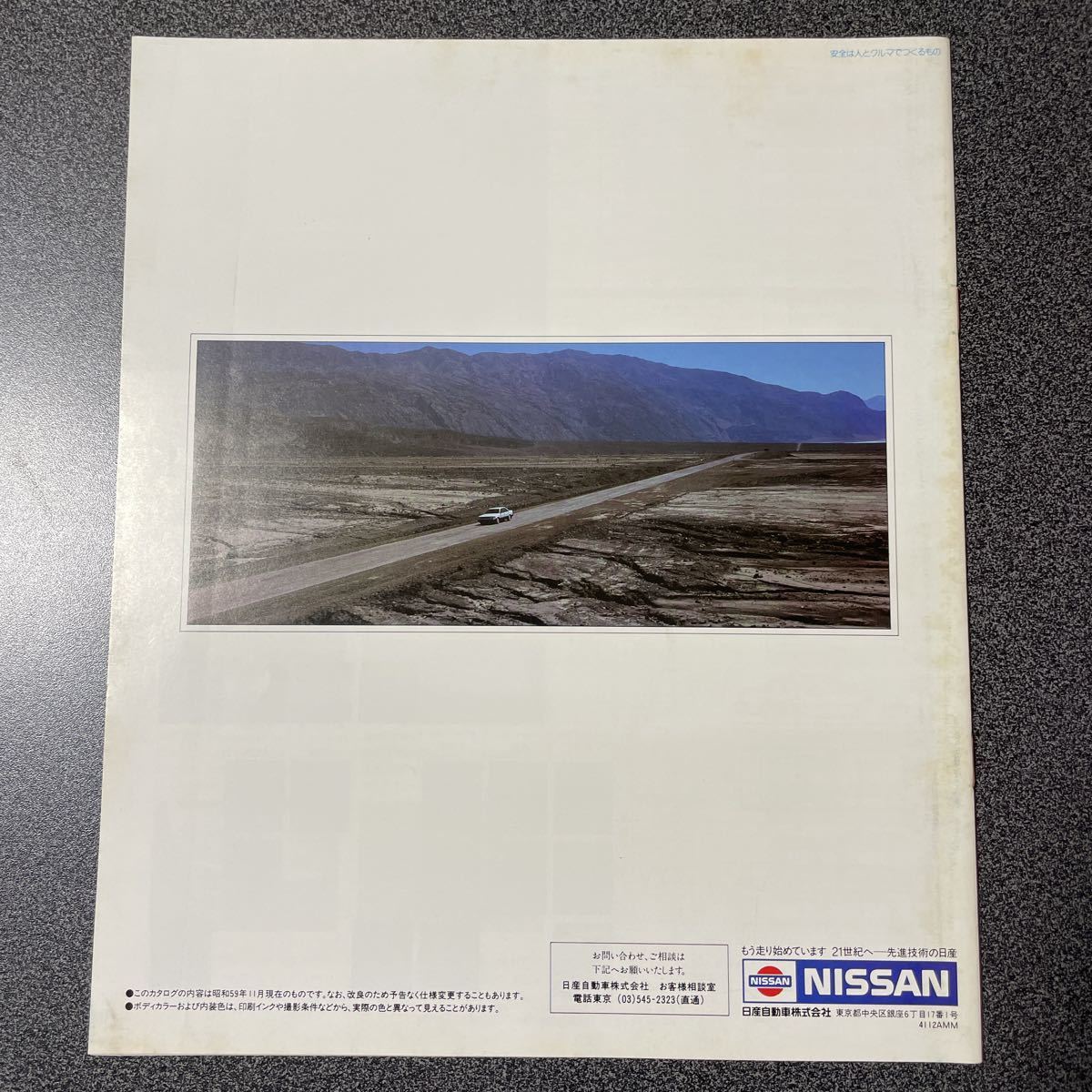 カタログ NISSAN 日産 PU11型 ブルーバード マキシマ 1984年 (昭和59年) 11月版 中古品！_画像2