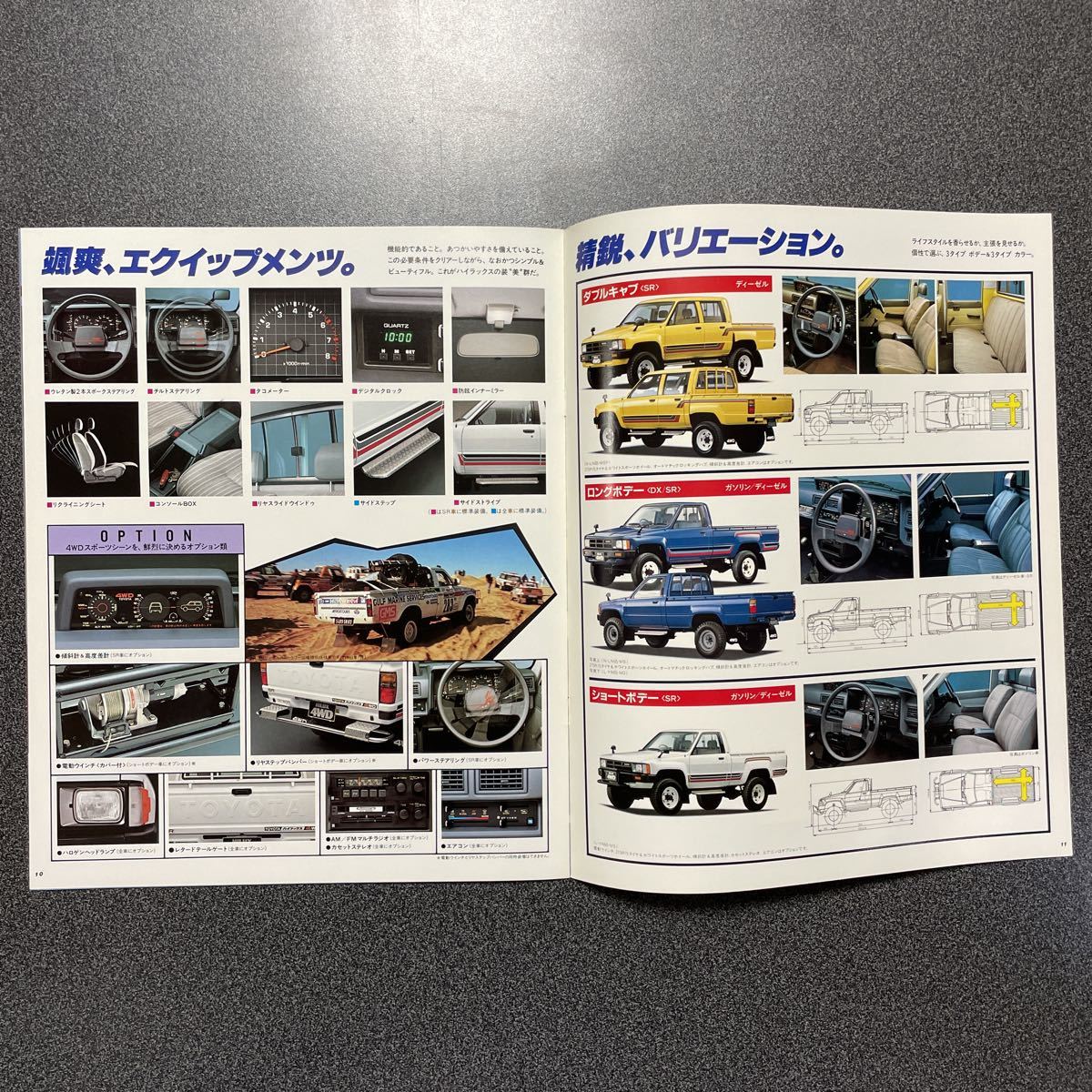 カタログ TOYOTA トヨタ ハイラックス 4WD 1983年 (昭和58年) 11月版 中古品！_画像8