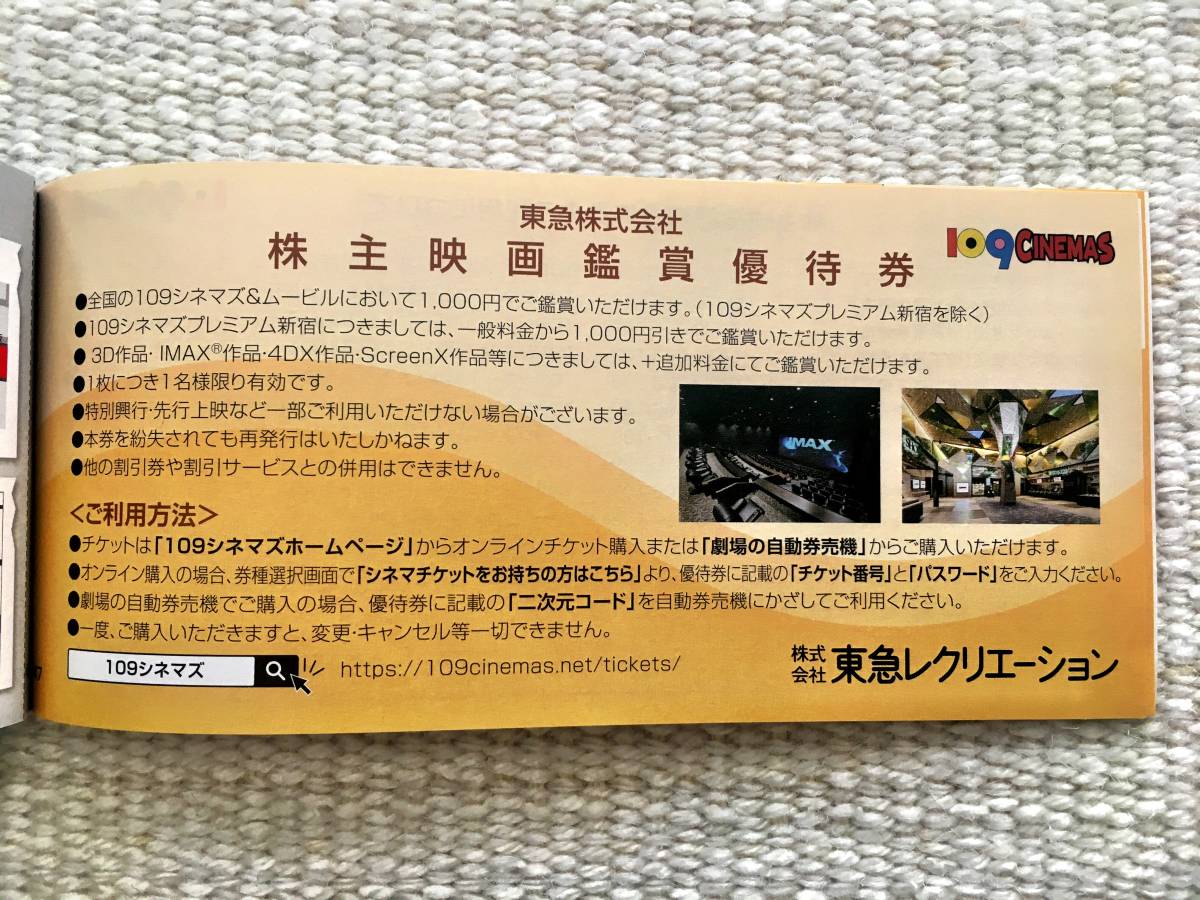 複数有り １０９シネマズ 1,000円鑑賞券 株主映画鑑賞優待券 2023.11