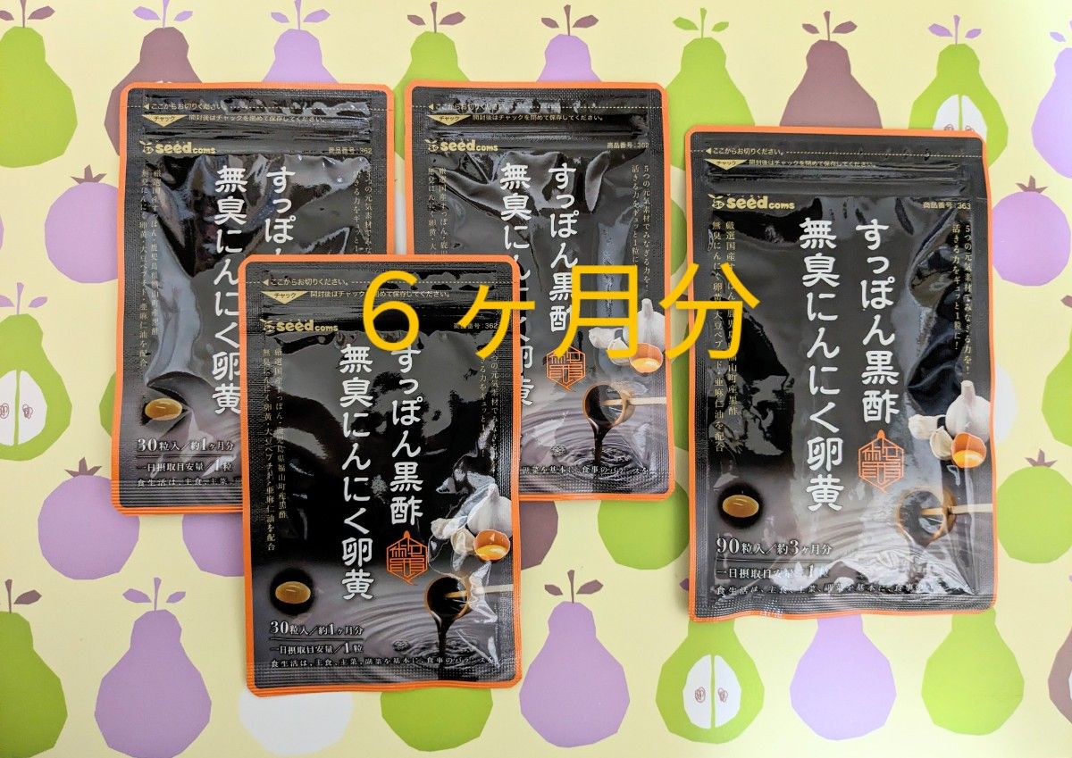 公式通販 シードコムス すっぽん黒酢無臭にんにく卵黄 約1ヶ月分