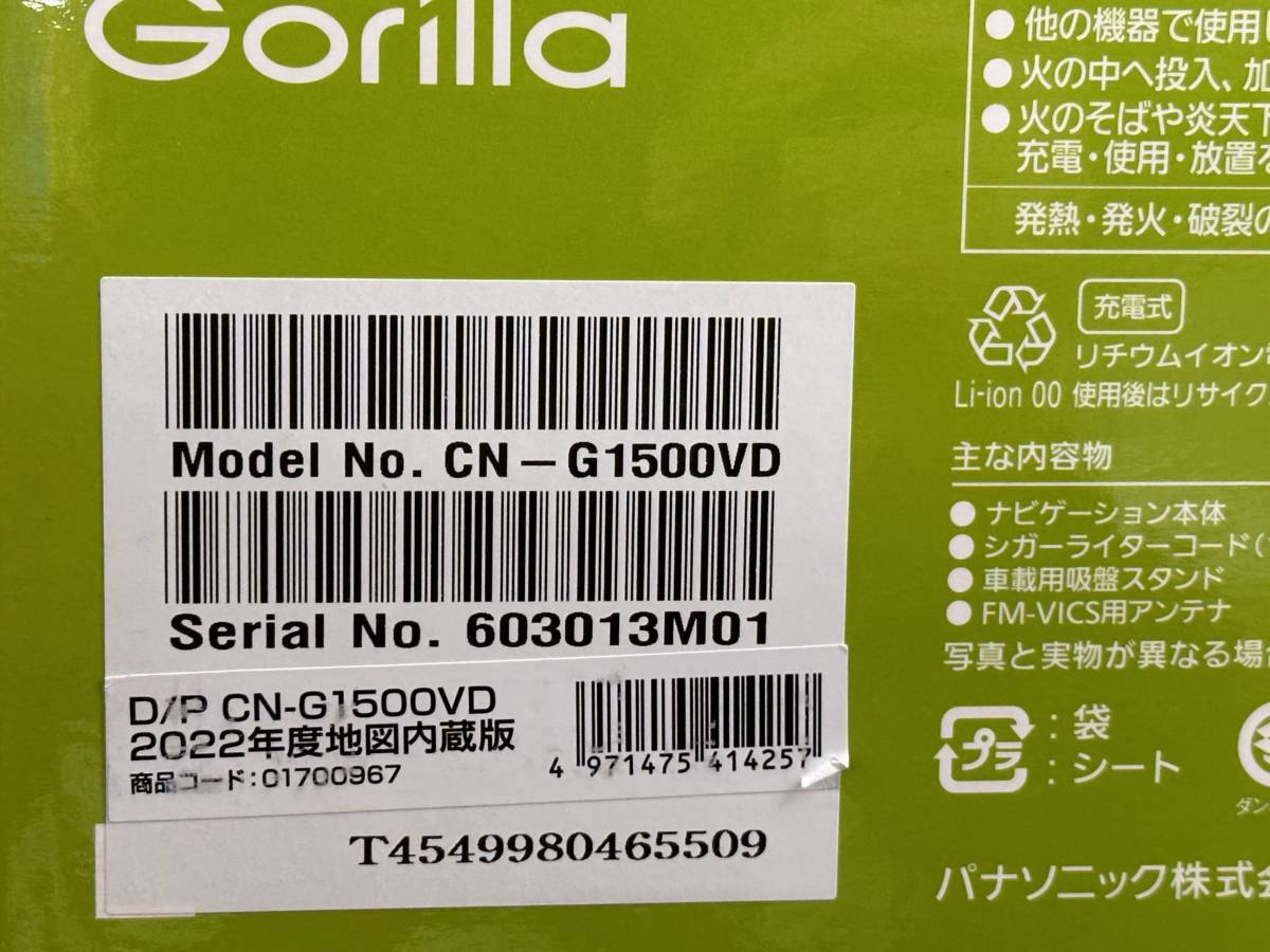 未使用/カーナビ】Panasonic / パナソニック GORILLA CN-G1500VD [2022