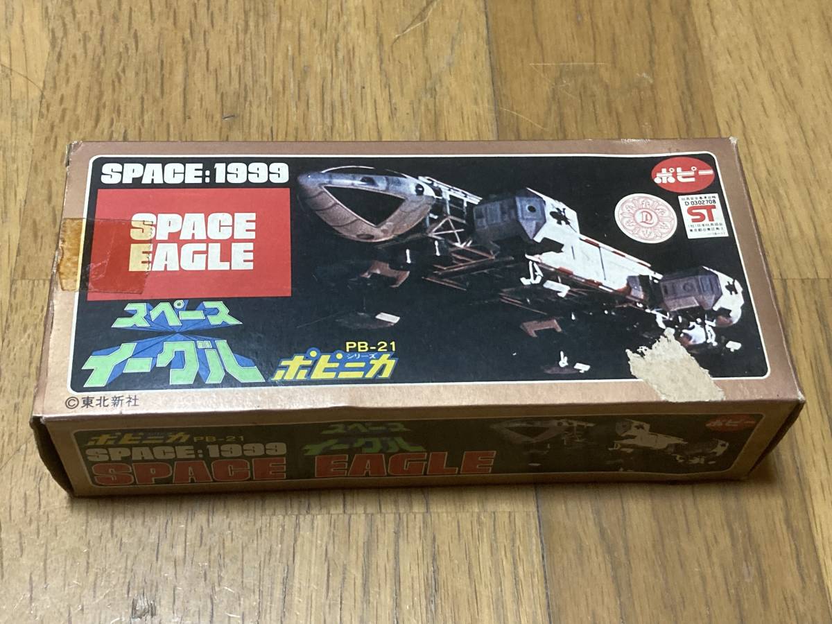 ポピニカ スペース イーグル PB-21 SPACE :1999当時物 日本製