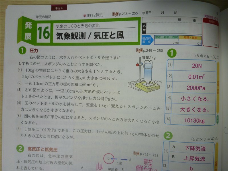 ★試験・効率★ 2022年版 単元の確認 理科 2年 〈大日本図書〉 【教師用】_画像3