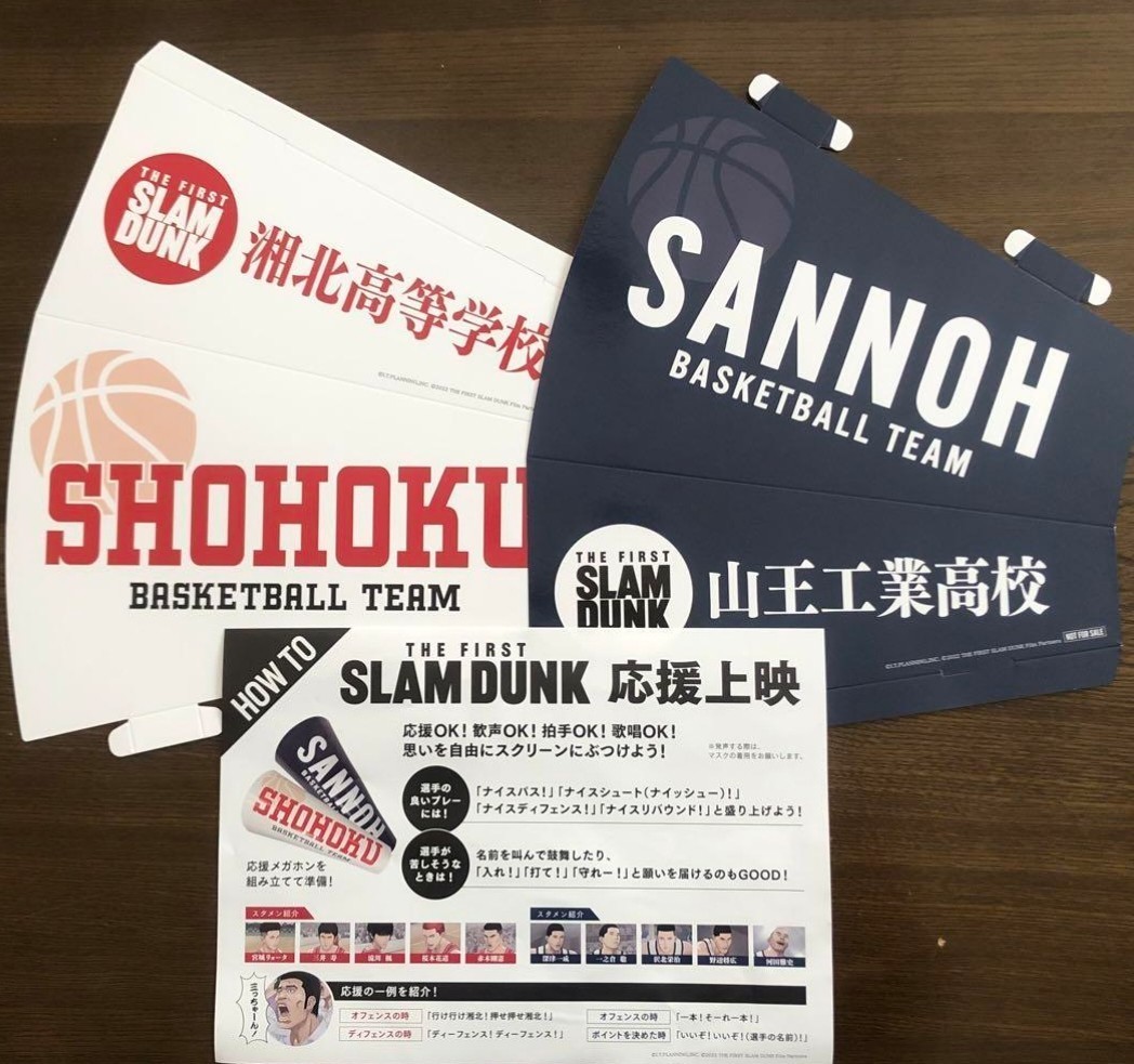 映画 THE FIRST SLAM DUNK 入場者特典 応援上映配布 メガホン 2版 未使用 未組立 スラムダンク(スラムダンク)|売買されたオークション情報、ヤフオク! の商品情報をアーカイブ公開 スラムダンク 応援上映 入場者特典 メガホン