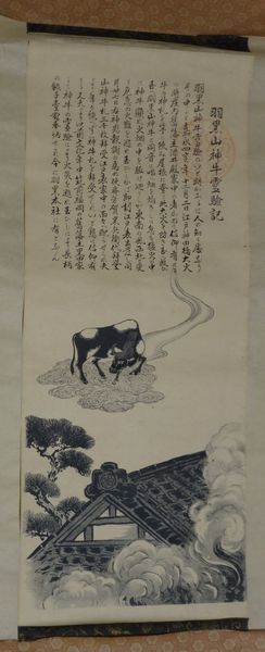 【逸品】 Yahoo!オークション 月山 出羽三山神社 ヴィンテージ 稀少 - 書