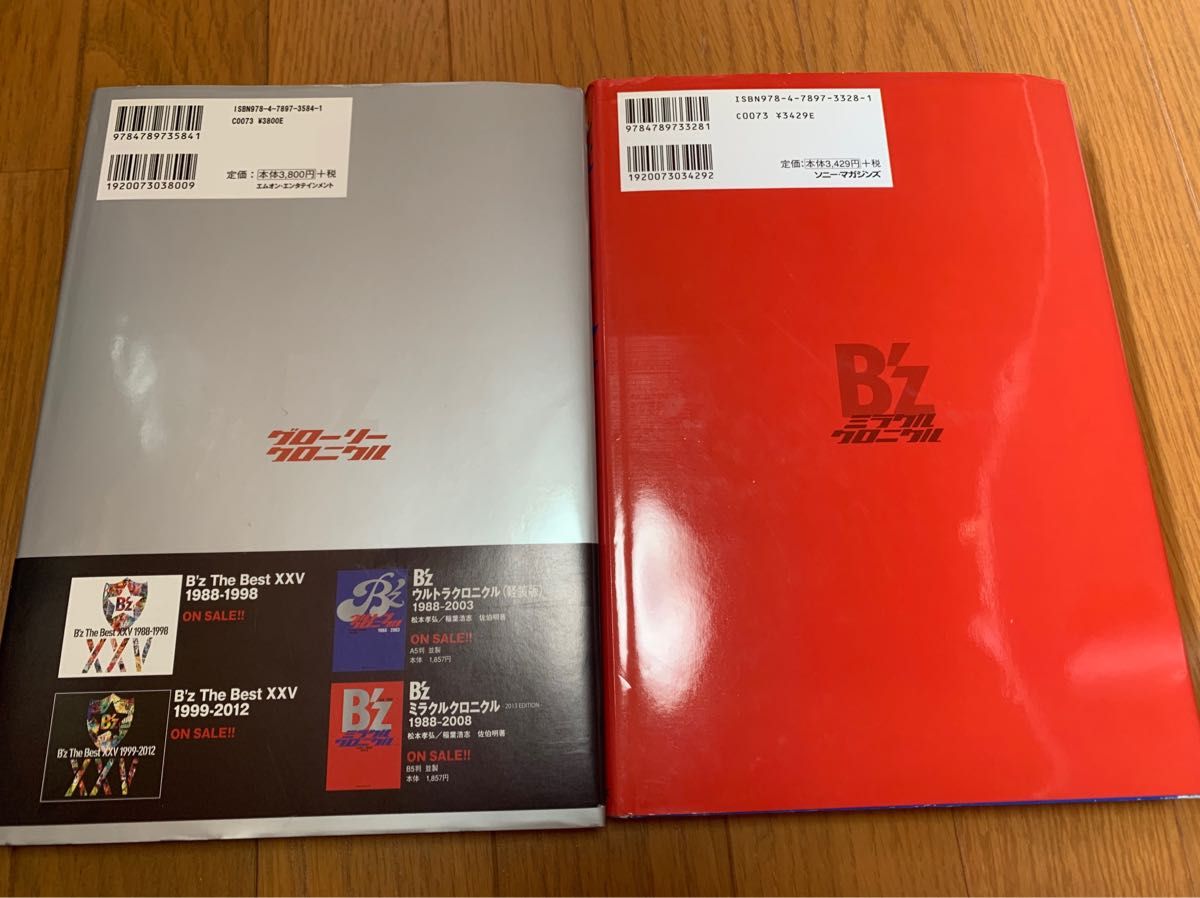 B'z グローリークロニクル