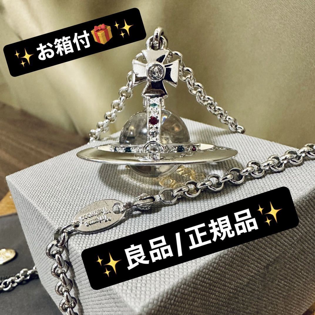 正規良品/お箱付VivienneWestwood スモールオーブシルバー|PayPayフリマ