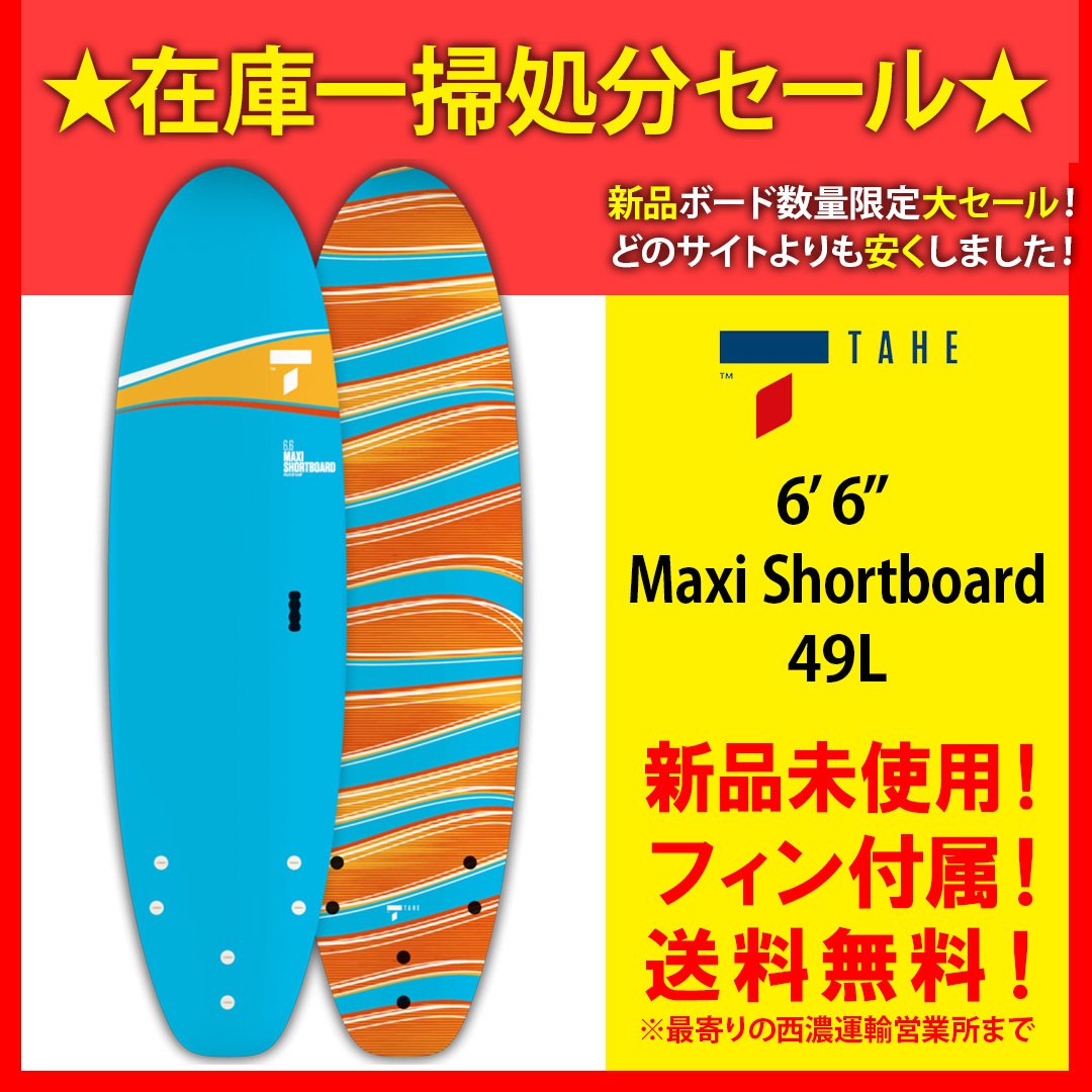2022年最新入荷 【限定セール】【新品】 送料込み サーフボード 6’6 ソフトボード スポンジボード サーフィン 6.5フィート~ 2022年最新入荷 【限定セール】【新品】 送料込み サーフボード 6’6 ソフトボード スポンジボード サーフィン 6.5フィート~