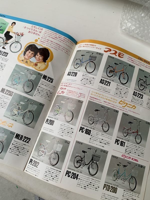 2K73 ブリヂストン 自転車 パンフレット カタログ BRIDGESTONE 1975