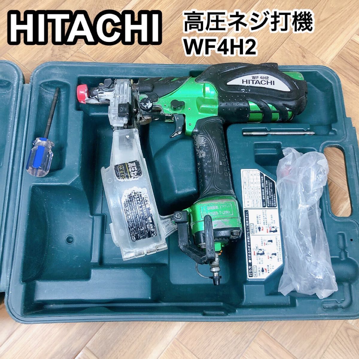 お気に入り  高圧ネジ打機  動作品！ エア釘打機