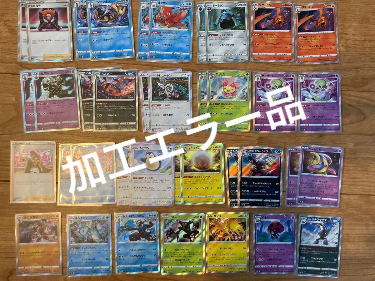 【初版エラー話題　24時間以内発送】ポケモンカード　SR 加工エラー　リザードン等　まとめ売り ポケカ