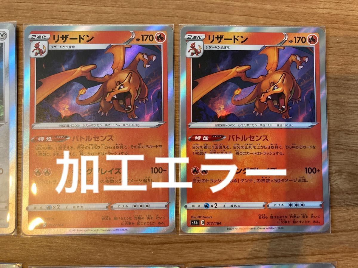 ポケモンカード】ガラルの仲間たち SR 加工ズレ エラーカード 6点