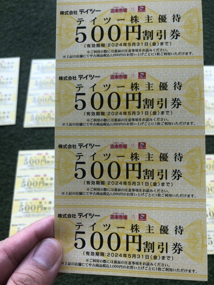 テイツー 株主優待割引券 500円券 40枚綴り 2万円分 ② ラスト | anjale.lk