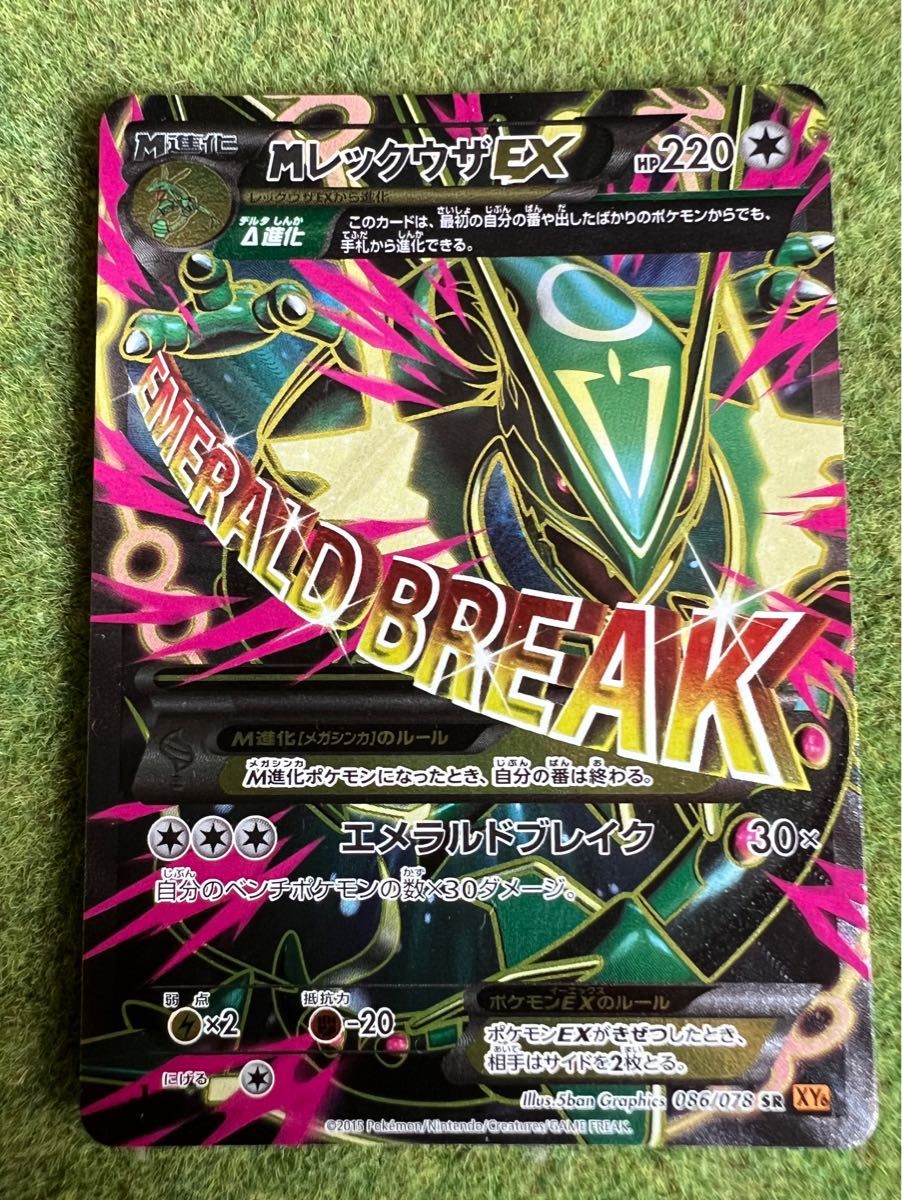 MレックウザEX エメラルドブレイク SR ポケモンカード 激レア MレックウザEX エメラルドブレイク SR ポケモンカード 激レア