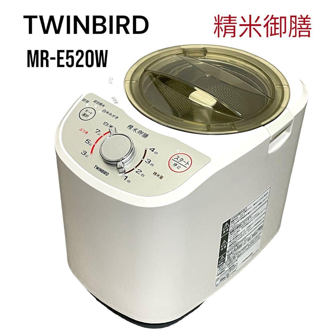 は自分にプチご褒美を TWINBIRD ツインバード 精米器 MR-E520W 精米機