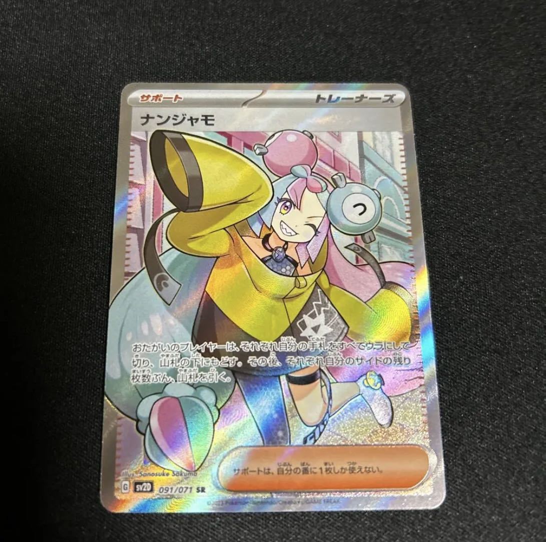 ポケモンカードゲーム クレイバースト ナンジャモ SR | perkebunan