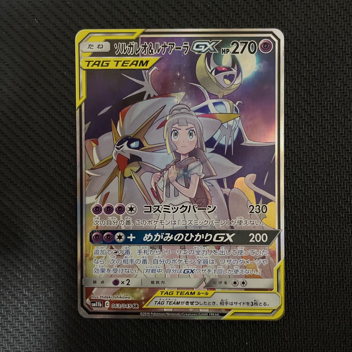 喜ばれる誕生日プレゼント ソルガレオ&ルナアーラgx sa psa9 PSA