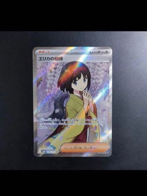 ポケモンカードゲーム 151 エリカの招待 SR(コミック、アニメグッズ