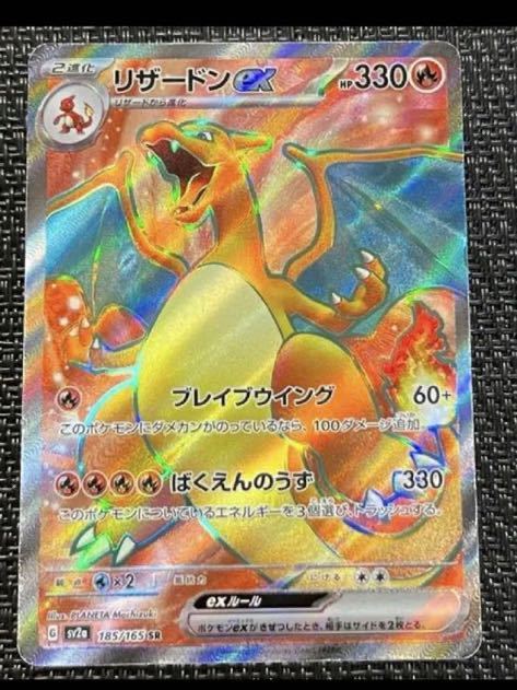 ポケモンカードゲーム 151 リザードンex SR リザードンex sr