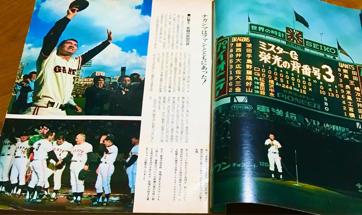 【２冊組セット】プロ野球新・ドラフト史　長嶋茂雄 その栄光の軌跡　　