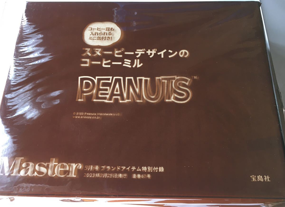 【MonoMaster 2023年5月号付録】 PEANUTS スヌーピーデザイン コーヒーミル＆ミニ缶（未開封品）_画像9