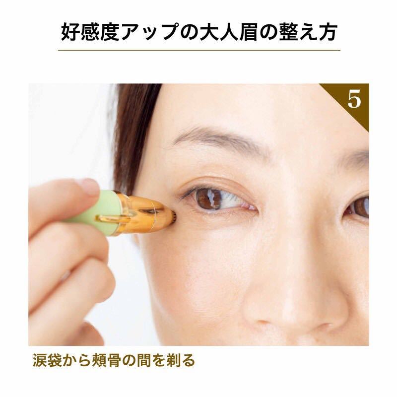 【大人のおしゃれ手帖 2022年2月付録】ピンポイント剃 眉＆フェイスシェーバー（未開封品）