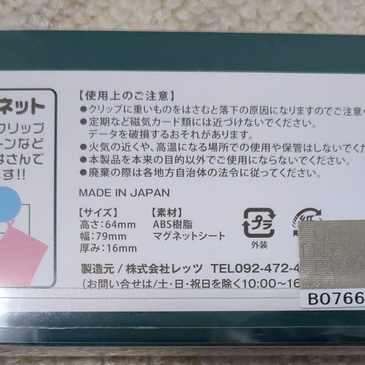 侍ジャパン WBC 髙橋宏斗選手 28 マグネットクリップ