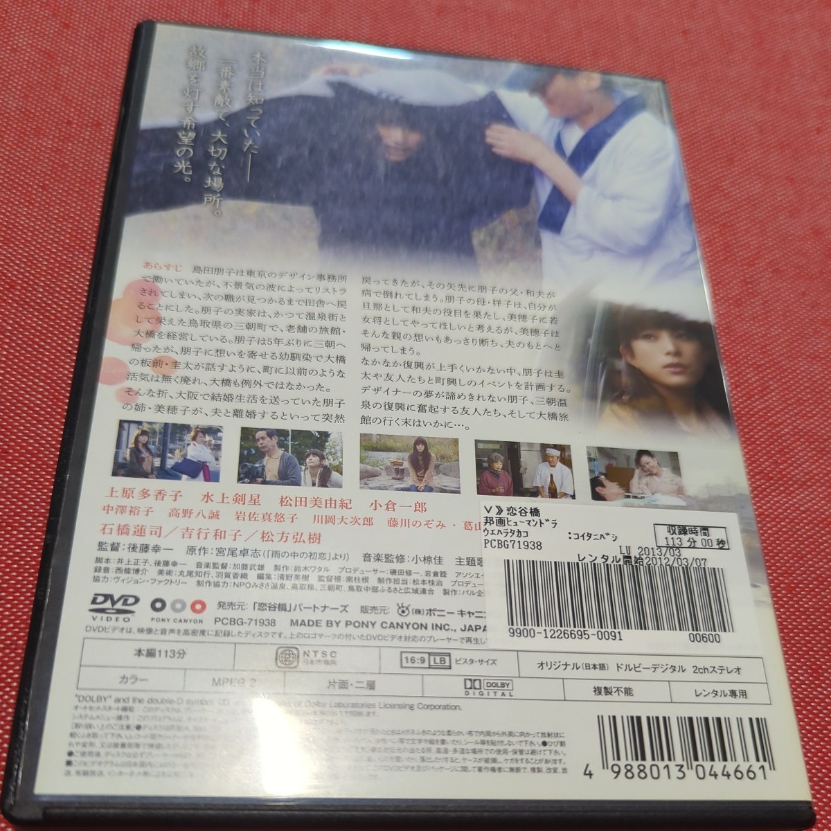 恋谷橋　DVD レンタル落ち　上原多香子_画像2