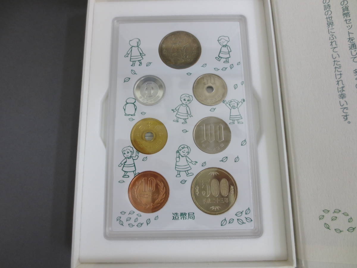 値引き 心のふるさと貨幣セット 金子みすず詩集 造幣局 コインセット